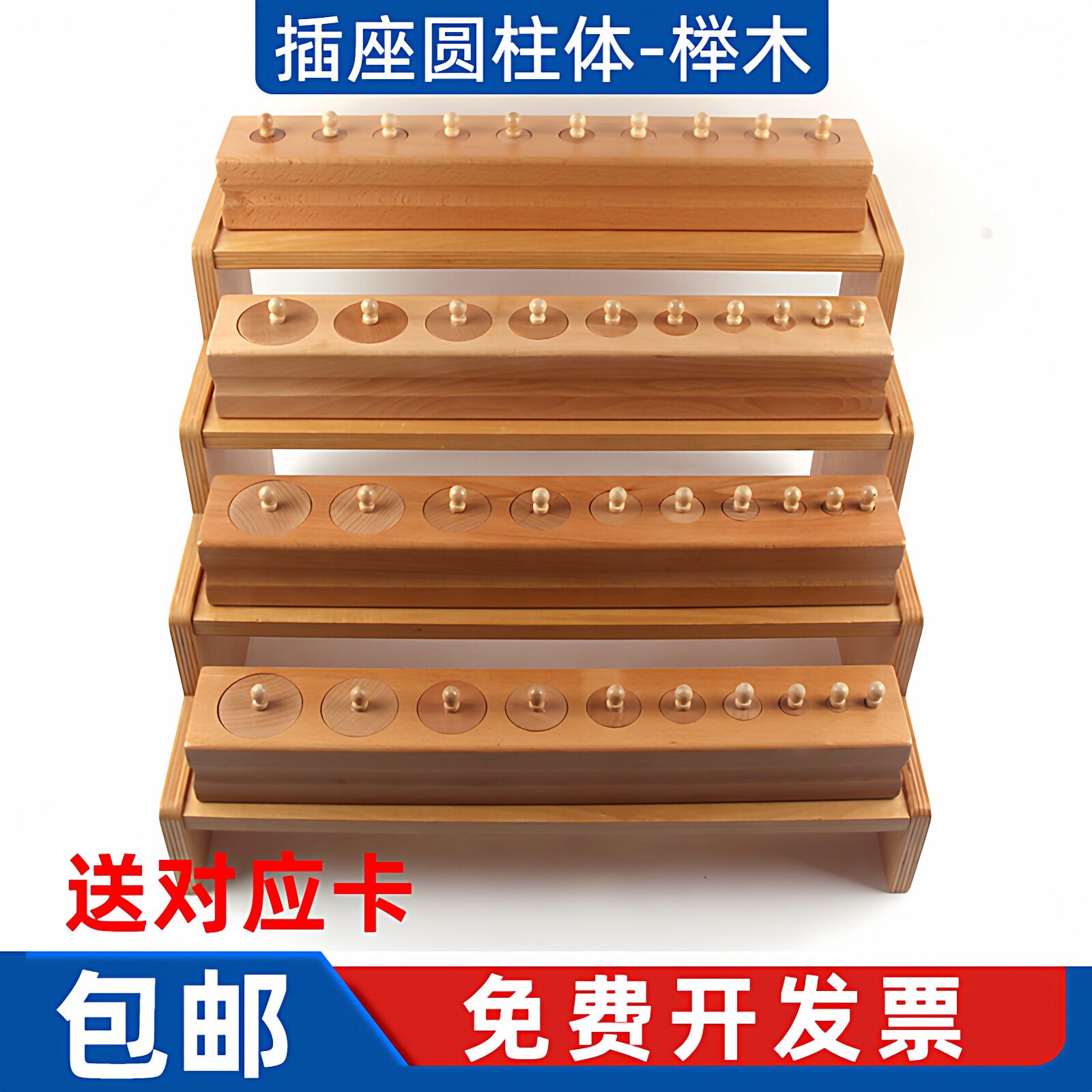 蒙台梭利儿童幼儿园感官教具启蒙早教蒙特梭利蒙氏插座圆柱体榉木