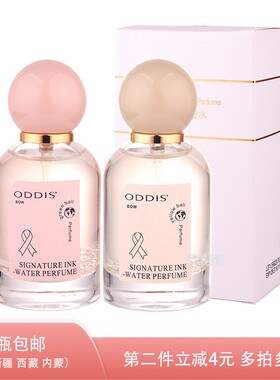 奥迪丝/ODDIS水墨印记香水女士花果香持久清新吸引迷人气质 50ml
