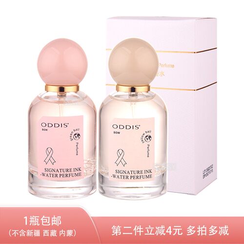 奥迪丝/ODDIS水墨印记香水女士花果香持久清新吸引迷人气质 50ml