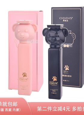 ODDIS奥迪丝小熊潮玩香水女士花果香清新持久可爱少女自然 20ml