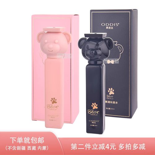 ODDIS奥迪丝小熊潮玩香水女士花果香清新持久可爱少女自然 20ml