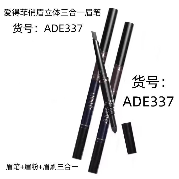 爱得菲俏眉立体三合一眉笔眉刷眉粉易上色自然ADE337
