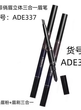 爱得菲aidofec立体三合一眉笔
