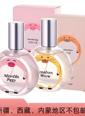 奥迪丝包包/baoibao迷萌小猪/傲娇小喵香水女士花香持久可爱 15ml