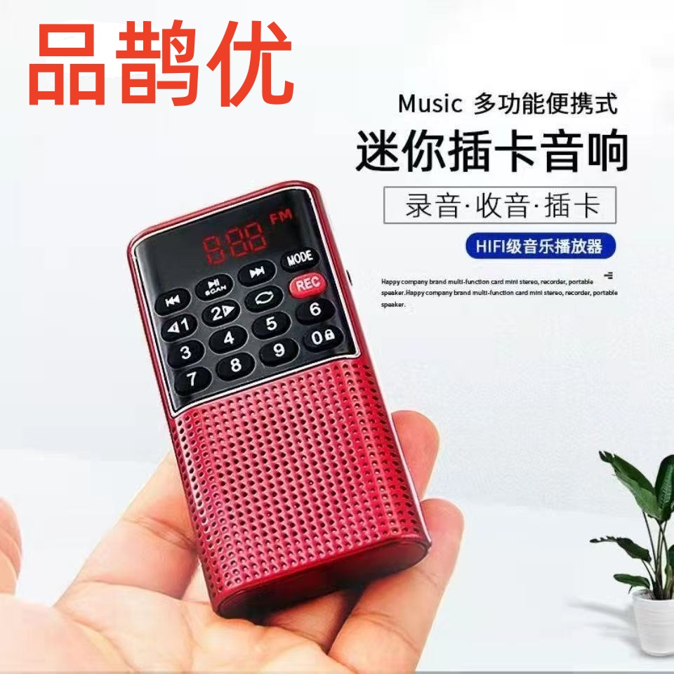 品鹊优出口日本便携式挂绳音箱数字点歌录音迷你小音响收音机FM