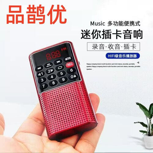 品鹊优出口日本便携式挂绳音箱数字点歌录音迷你小音响收音机FM