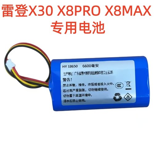 适合雷登X30 x8 pro蓝牙音响18650充电电池6600毫安大容量x8 max