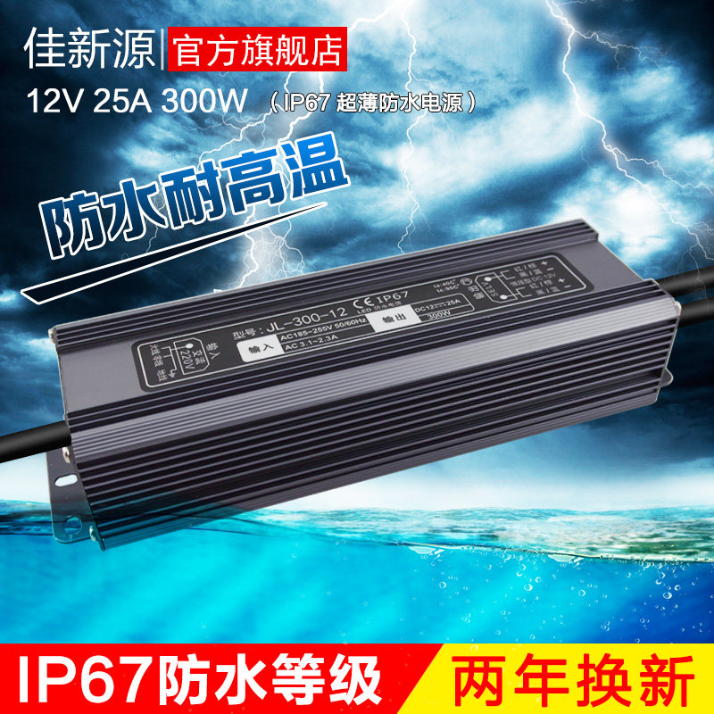 新款超薄防水LED开关电源12V300W安防监控投光灯数码管变压器怎么样,好用不?