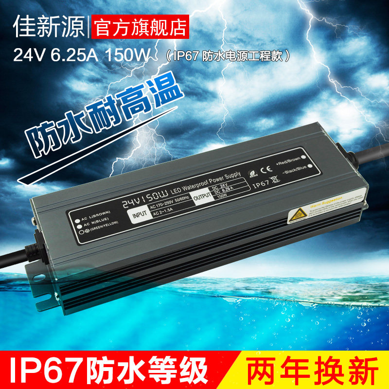 LED恒压驱动电源城市建设亮化工程设备安防监控24V150W数码管IP67属于什么档次？