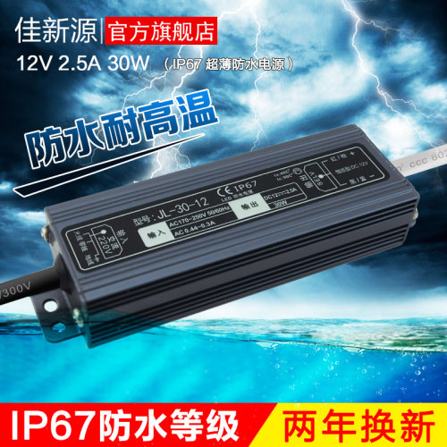 超薄防水开关电源12V30W亮化工程IP67投光灯数码管灯条灯带变压器