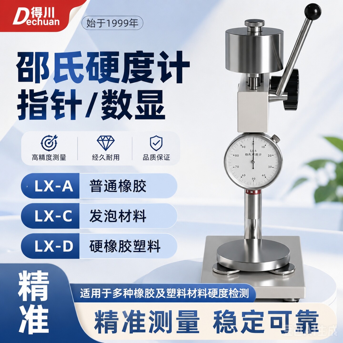 橡胶硅胶邵氏硬度计LX-ACD支架塑料硬度测试仪海绵泡沫轮胎硬度计