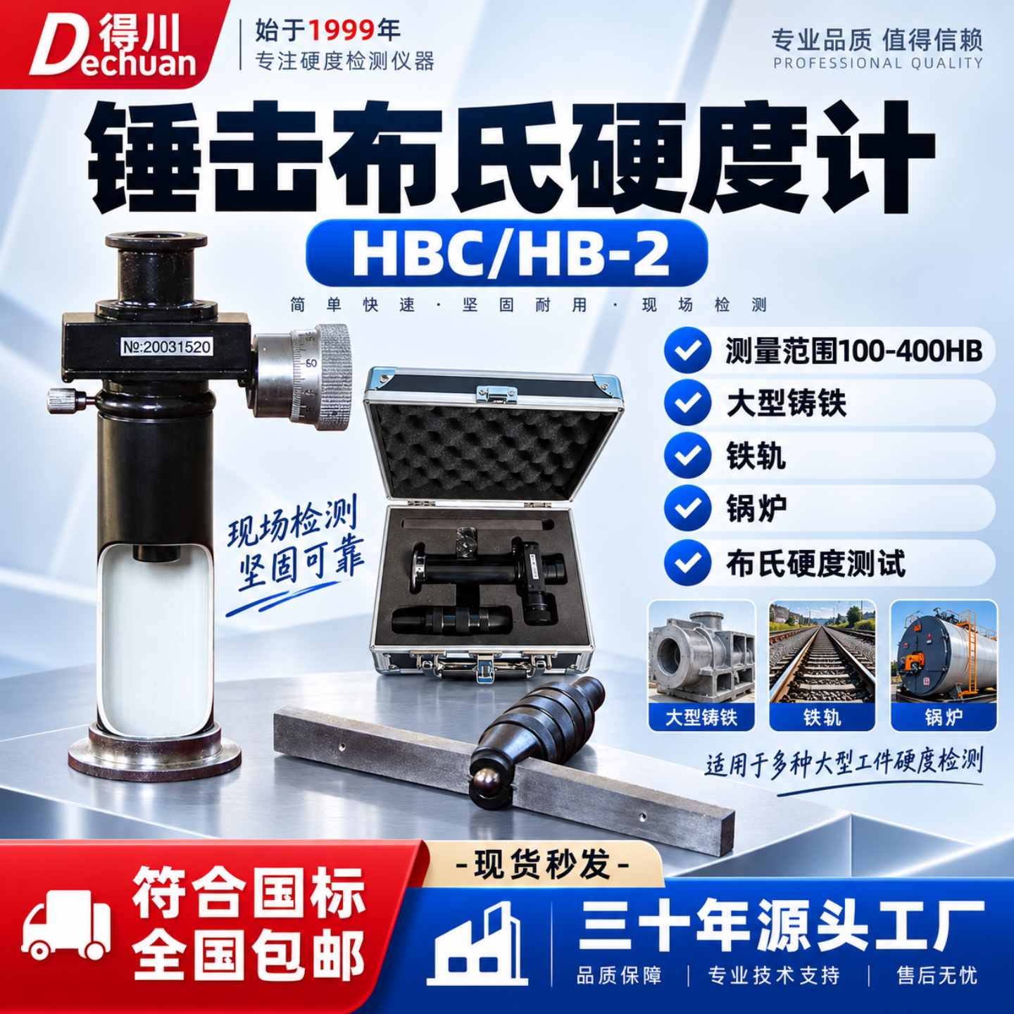 得川HB-2HBC锤击式布氏硬度计大中型铸铁锻件钢材硬度测试仪