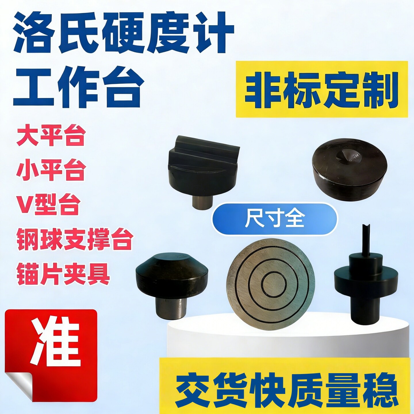 洛氏硬度计配件工作台大小平台V型锚片夹具钢球支撑台硬度测试台