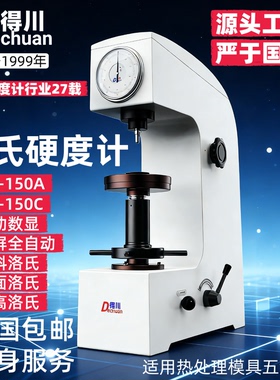得川台式数显洛氏硬度计HR-150金属塑料加高表面洛氏硬度测试仪