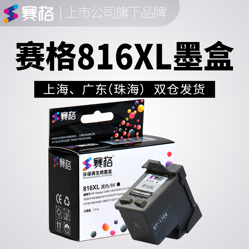 賽格適用惠普HP816 817墨盒3938 2238 F388 F2188 d2468黑盒