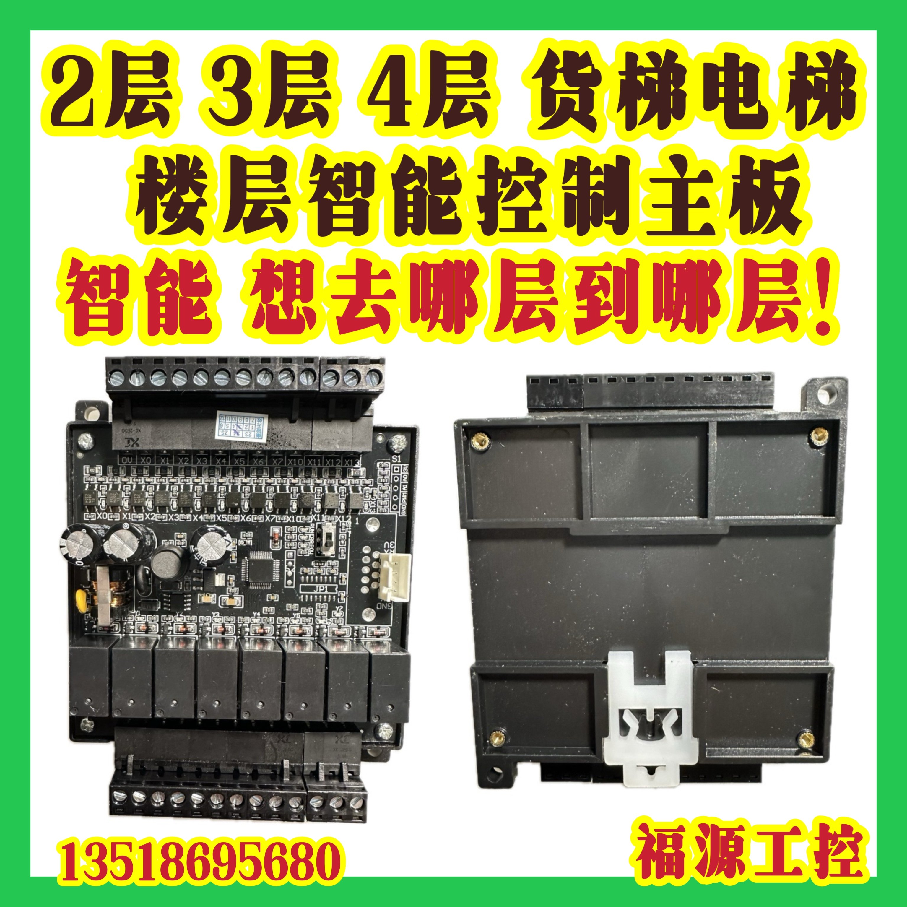 二三四层简易货梯智能控制器主板杂物电梯升降机楼液压葫芦卷扬机