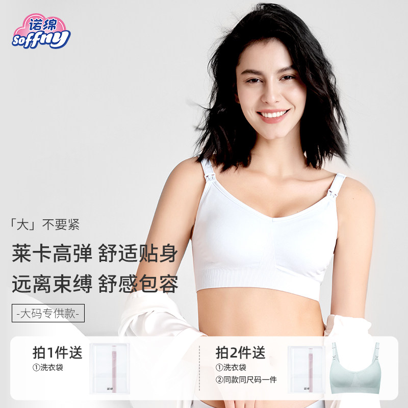 诺绵哺乳文胸孕妇大胸内衣产后哺乳期妈妈喂奶怀孕期聚拢防下垂