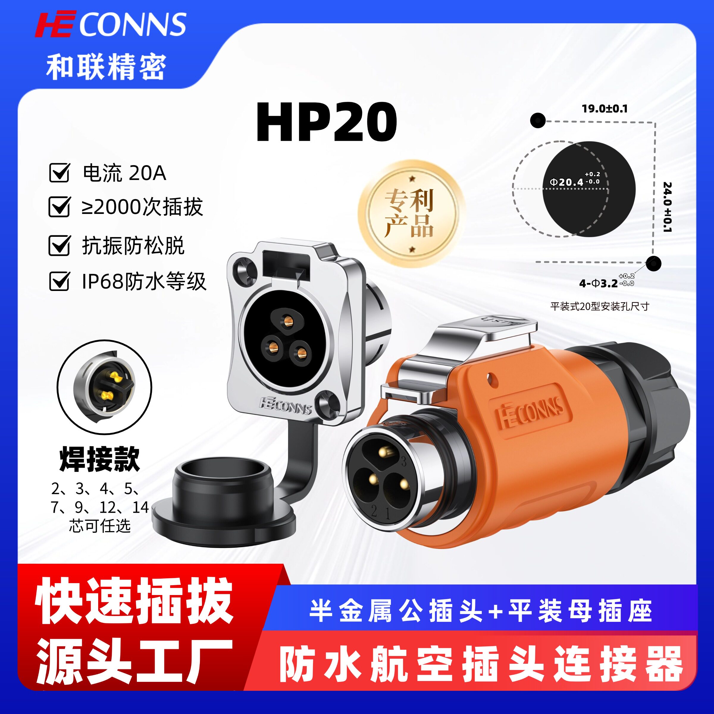 HP20防水航空插头2/3/4/5/7/9/12芯平装插座工业防水连接器