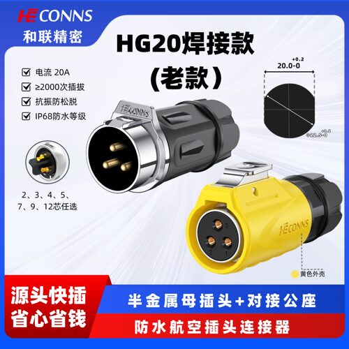 LP20公母对接航空插头反装2/3/4/5/7/9/12芯快速插拔防水连接器