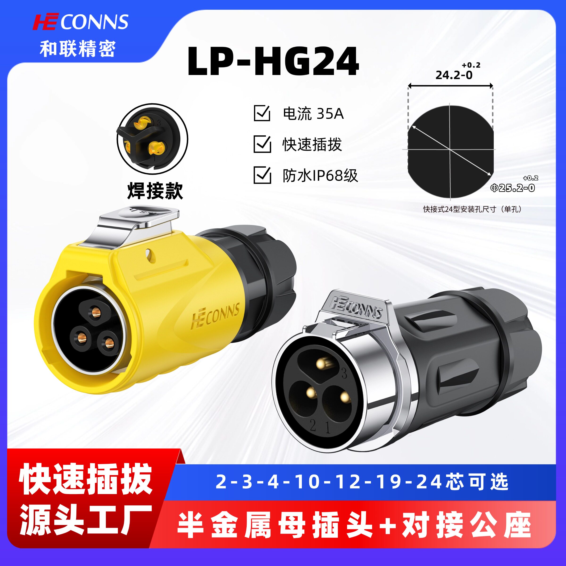 和联航空插头LP24反装公母对接2/3/4/10/12/19/24芯防水连接器