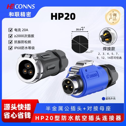HP20公母对接航空插头电源快速接头2/3/4/5/7/9/12芯防水连接器