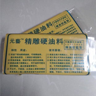 元艺油泥精雕油泥 精雕油土 雕刻泥雕塑泥 模型泥精雕硬油料 油泥