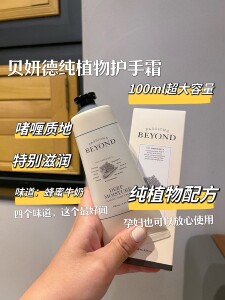 现货韩国beyond贝妍德护手霜eco保湿滋润100ml