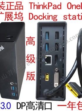 原装ThinkPad  X1 S1 S3 E440 E540 E550 OneLink Dock 扩展坞