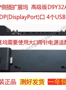 惠普原装HP 810 820 840 850 G3 G4 G5 G6 D9Y32AA扩展坞底座双DP