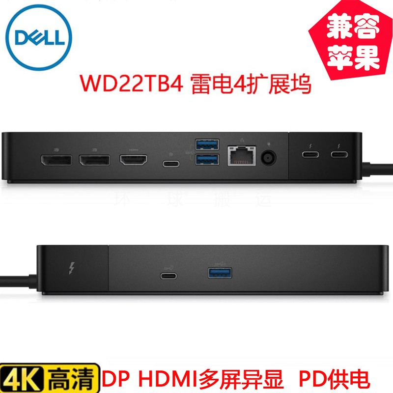 DELLWD22TB4雷电4扩展坞拓展坞站