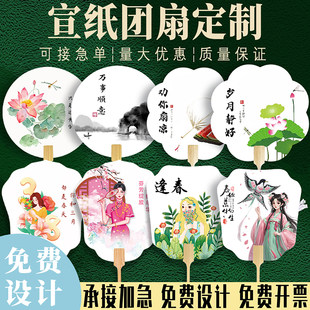 定制 非遗漆扇DIY可定制PVC宣纸团扇宣传广告扇应援扇漂漆团扇个性
