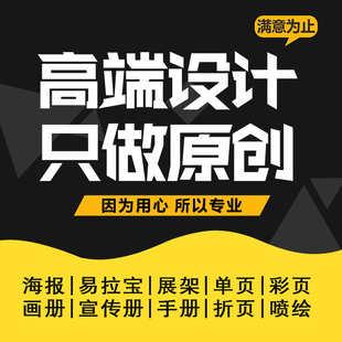 平面广告宣传单页画册展板图片排版菜单封面易拉宝海报长图文设计