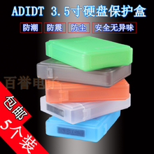 3.5收纳盒IDE ADIDT 3.5寸硬盘保护盒 硬盘包PP盒 SATA硬盘收纳盒