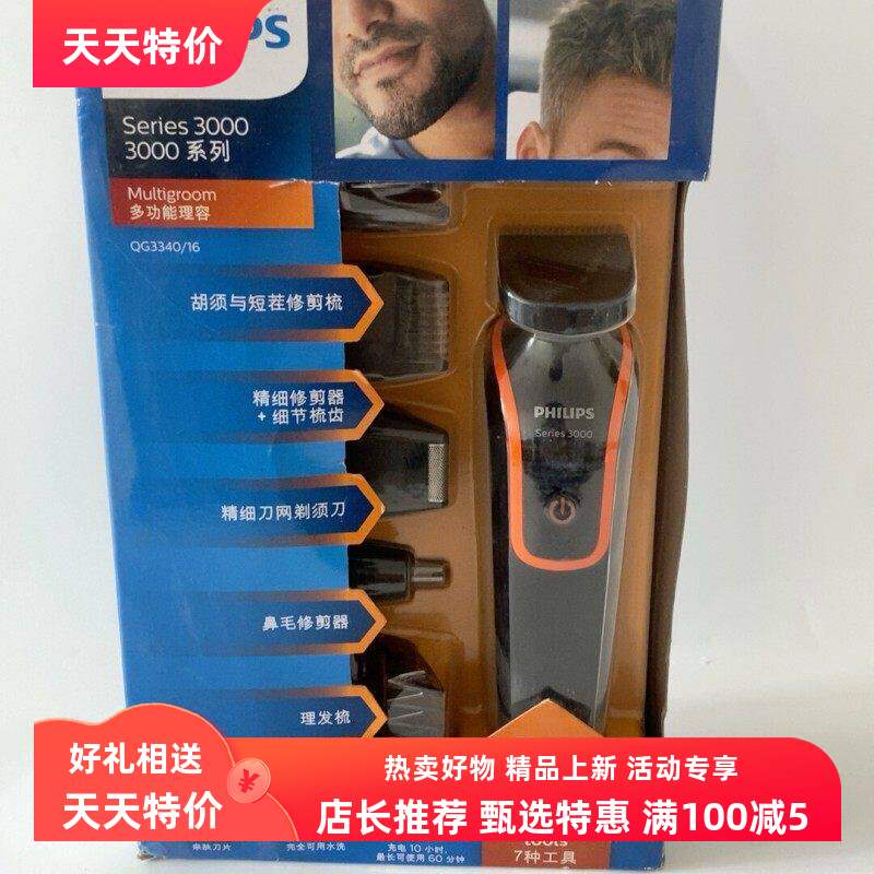 Philips QG3340QG3330 Shaver Beard Stylist, Shaver, Sideburns, Nose Hair Trimmers, Rechargeable Beard Trimmer
