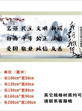 社会主义核心海报教室走廊墙贴