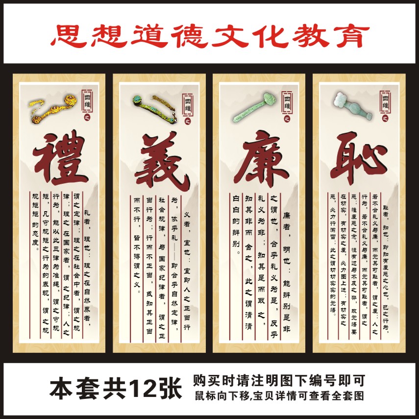 四维八德宣传贴画 道德讲堂墙贴海报 传统文化挂图 校园装饰挂画