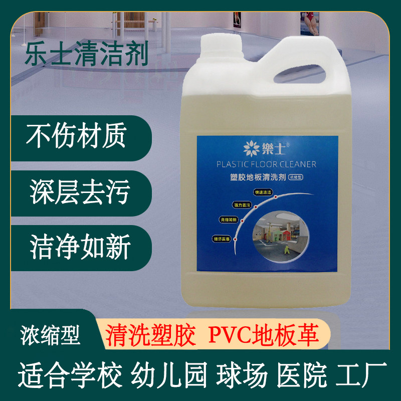 乐士地板革清洁剂塑胶地面舞蹈教室网球运动场地板清洗剂深层去污