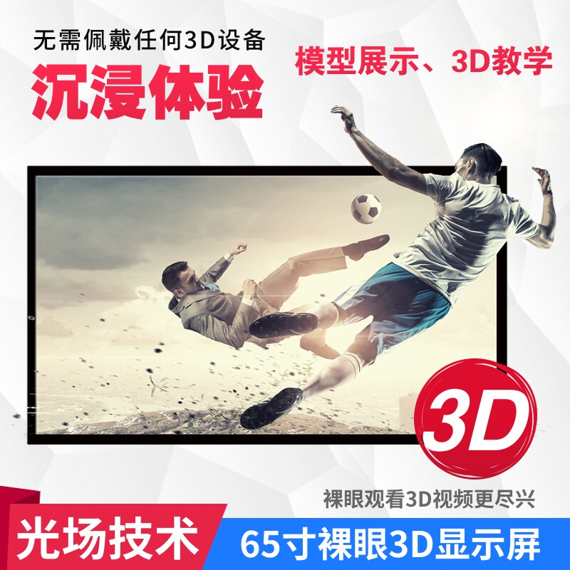 英伦科技65寸裸眼3D显示器支持多人观看4K显示屏一体机3D模型演示