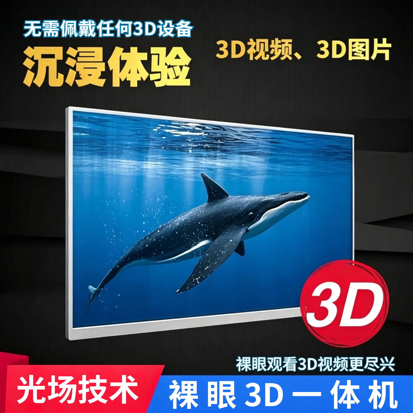 32寸裸眼3D智能平板电脑一体机眼球追踪8G+128G安卓4K高清光场屏