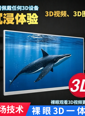 32寸裸眼3D智能平板电脑一体机眼球追踪8G+128G安卓4K高清光场屏