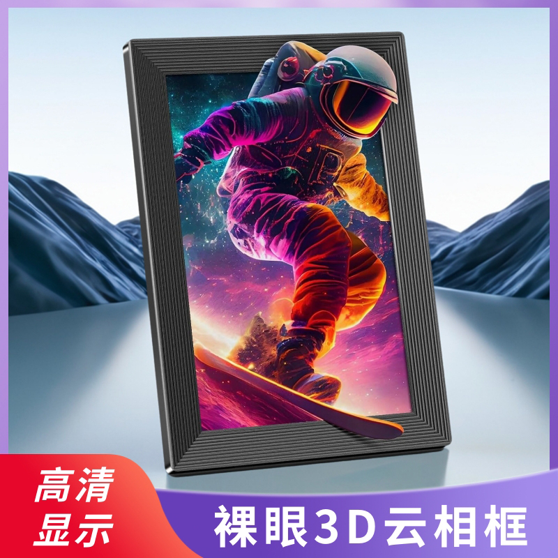 高清数码相框10.1英寸裸眼3D竖屏相框AI电子相册婚庆摆台毕业礼品