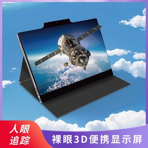 英伦科技裸眼3D显示屏3D显示器
