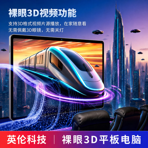裸眼3D平板电脑高清显示安卓便携