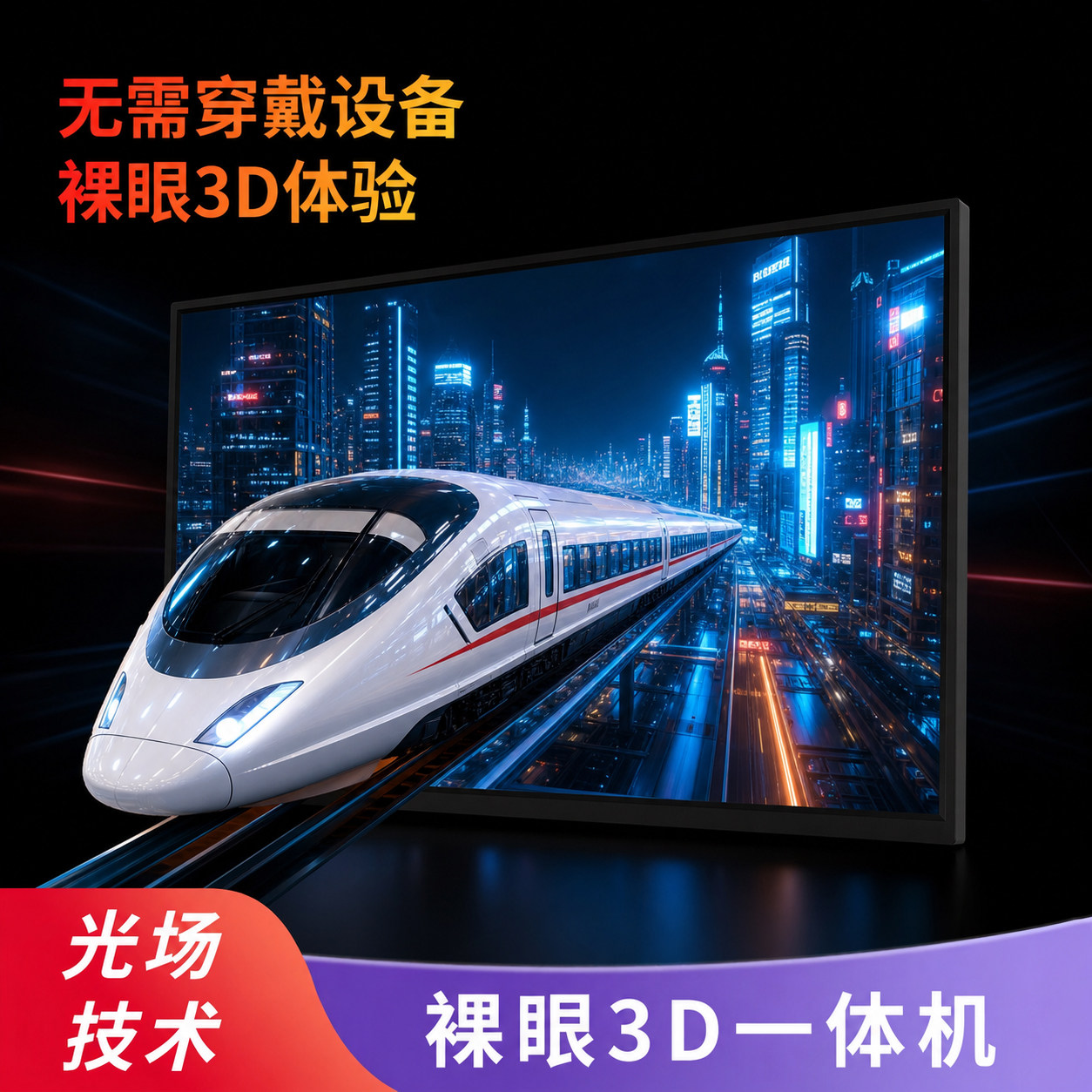裸眼3D一体机3D模型展示企业展示