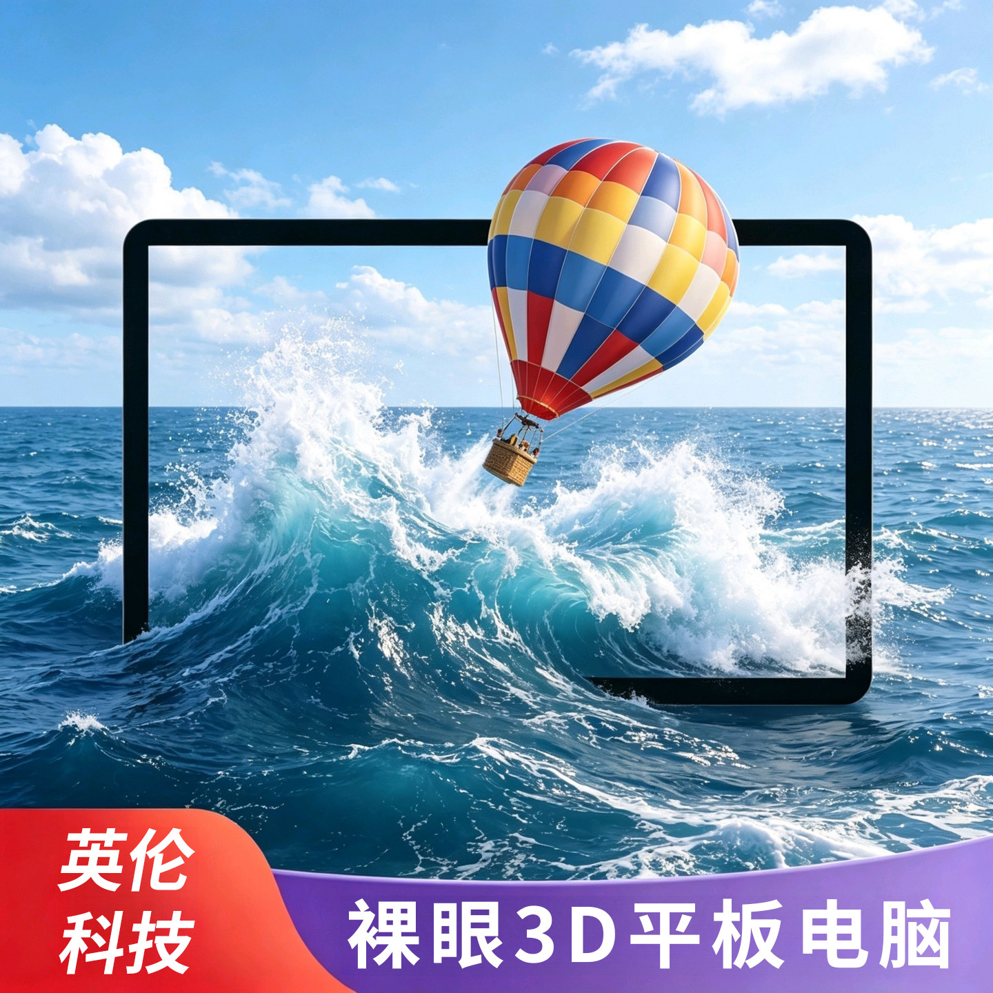 高清裸眼3D平板电脑安卓系统10.1寸光场3D便携显示屏无需穿戴设备