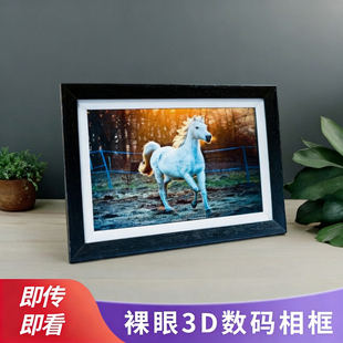 裸眼3D数码相框电子摆台云相册企业礼品情人节情侣送朋友父母礼物