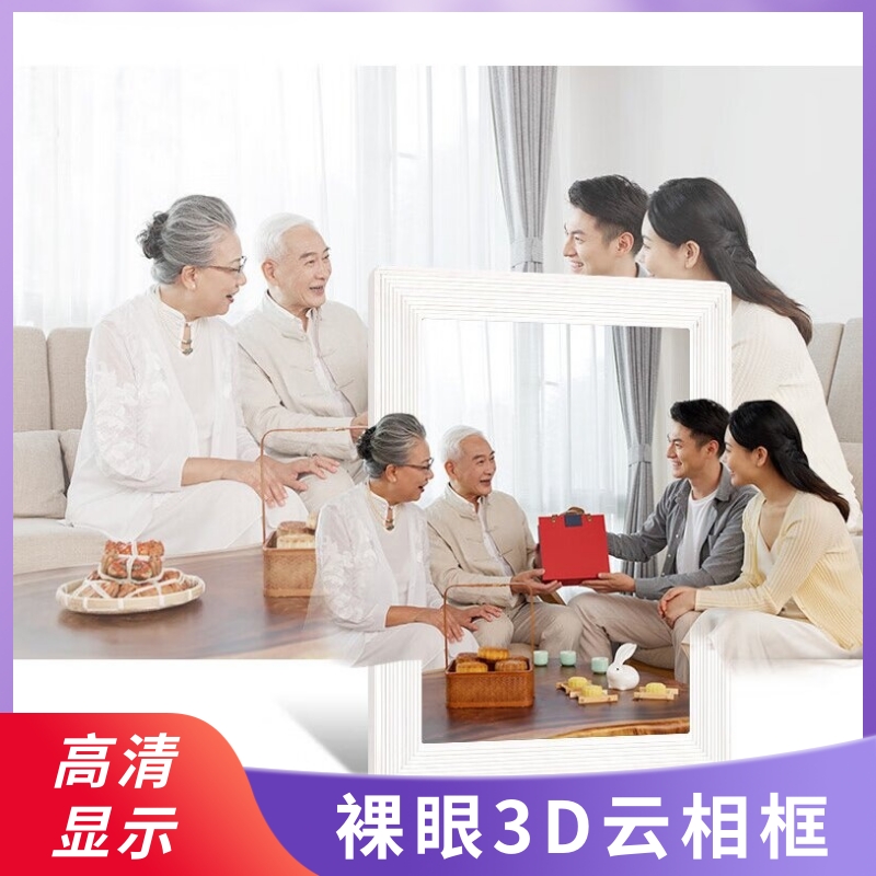 全家福智能数码相框电子礼品高清裸眼3D相框触摸屏无线传图竖屏