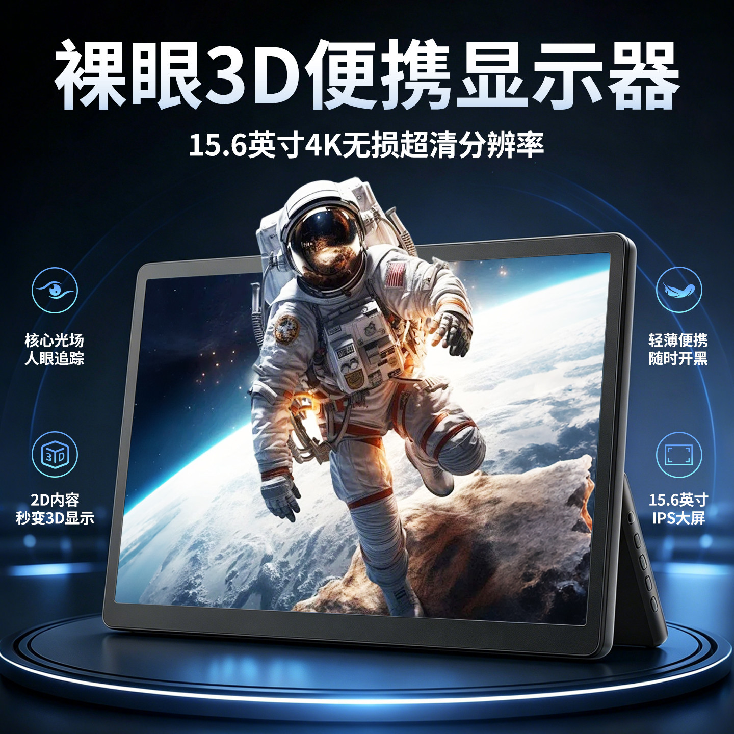 2D可切换3D透镜裸眼3D便携显示器