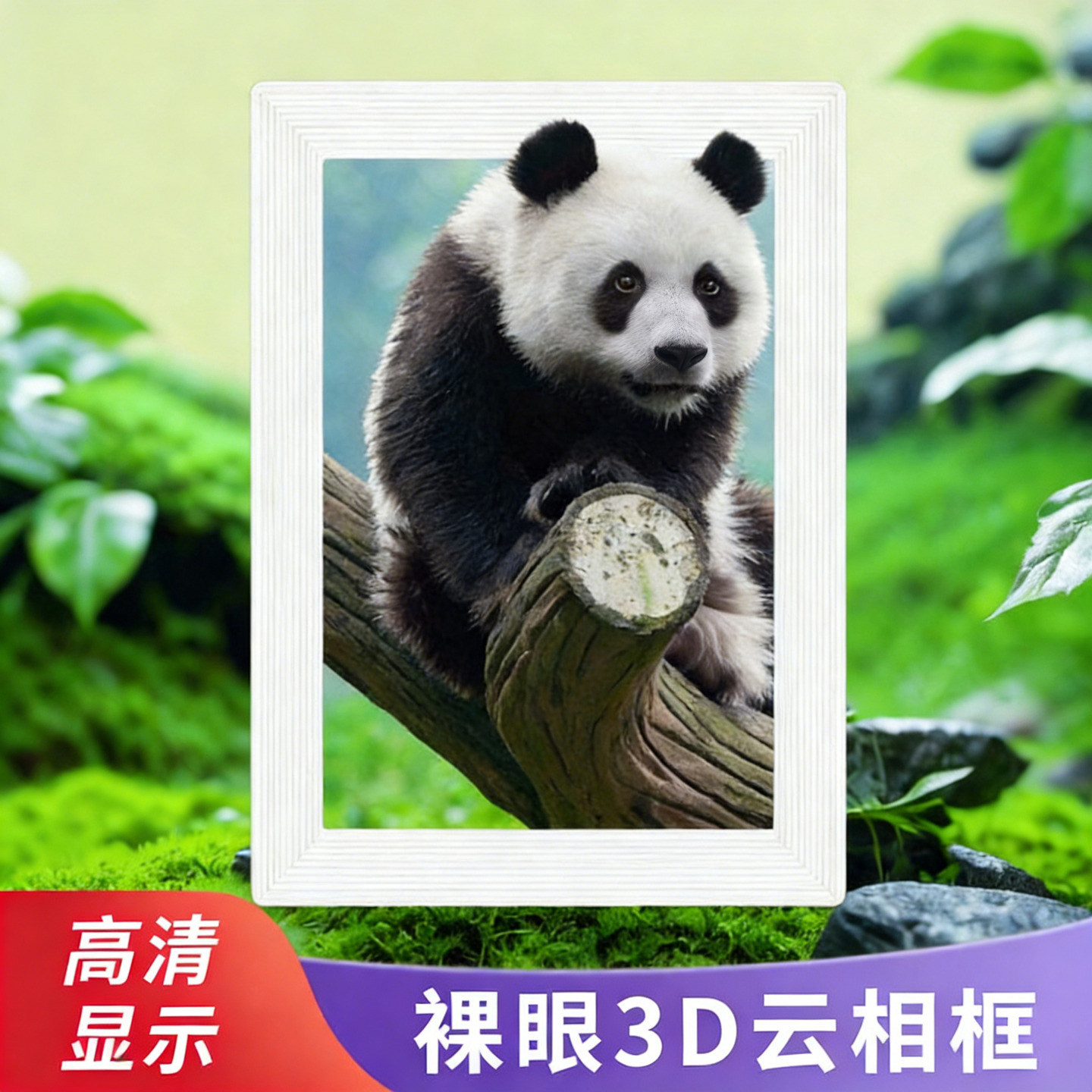 10.1英寸裸眼3D数码相框元视窗智能电子云相框高清液晶显示屏白色