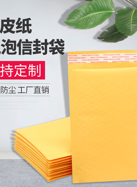 黄色牛皮纸气泡袋信封袋加厚防震汽泡袋快递包装打包袋泡沫袋定制